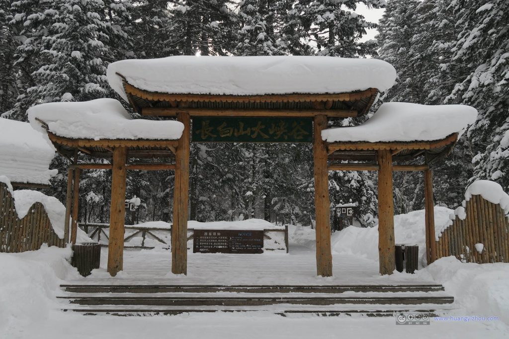 长白山大峡谷的门牌，觉得顶上这个雪积得非常有意思