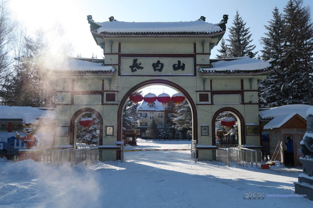 长白山北坡景区的旧大门